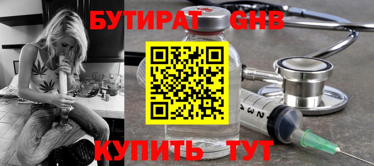 Холмск  Бутират  Вход с VPN  БУТИРАТ бутик 