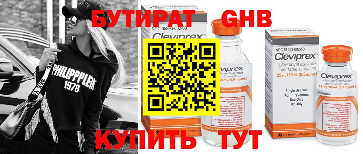 Бутират бутик Холмск