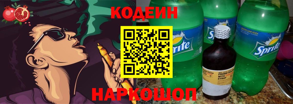 Codein Purple Drank  Codein Purple Drank  продажа наркотиков  Холмск  Вход с VPN 