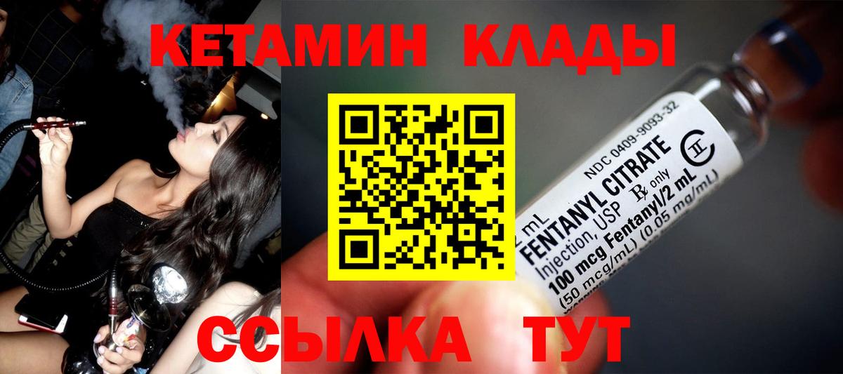 КЕТАМИН ketamine  Вход с VPN  Холмск 
