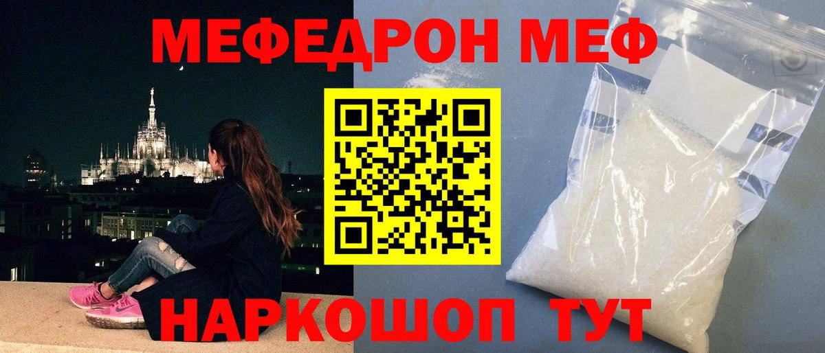 МЯУ-МЯУ  МЯУ-МЯУ  Холмск  Вход с VPN  Мефедрон VHQ 