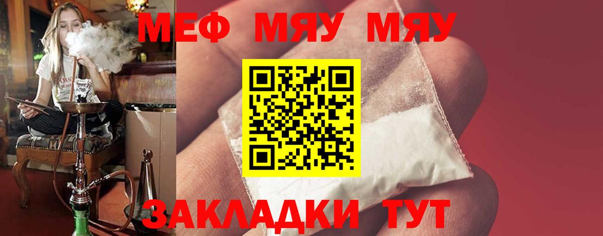 Меф мяу мяу  Холмск