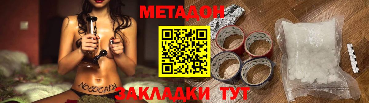Холмск  МЕТАДОН methadone  Вход с VPN 