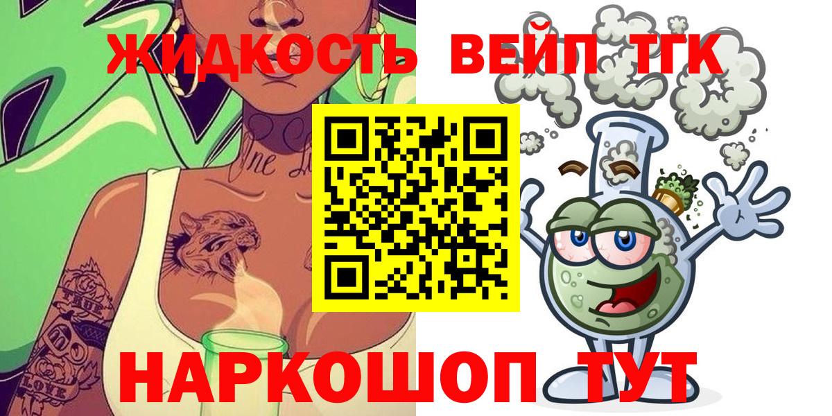 Дистиллят ТГК концентрат  Вход с VPN  Холмск  ТГК вейп с тгк 
